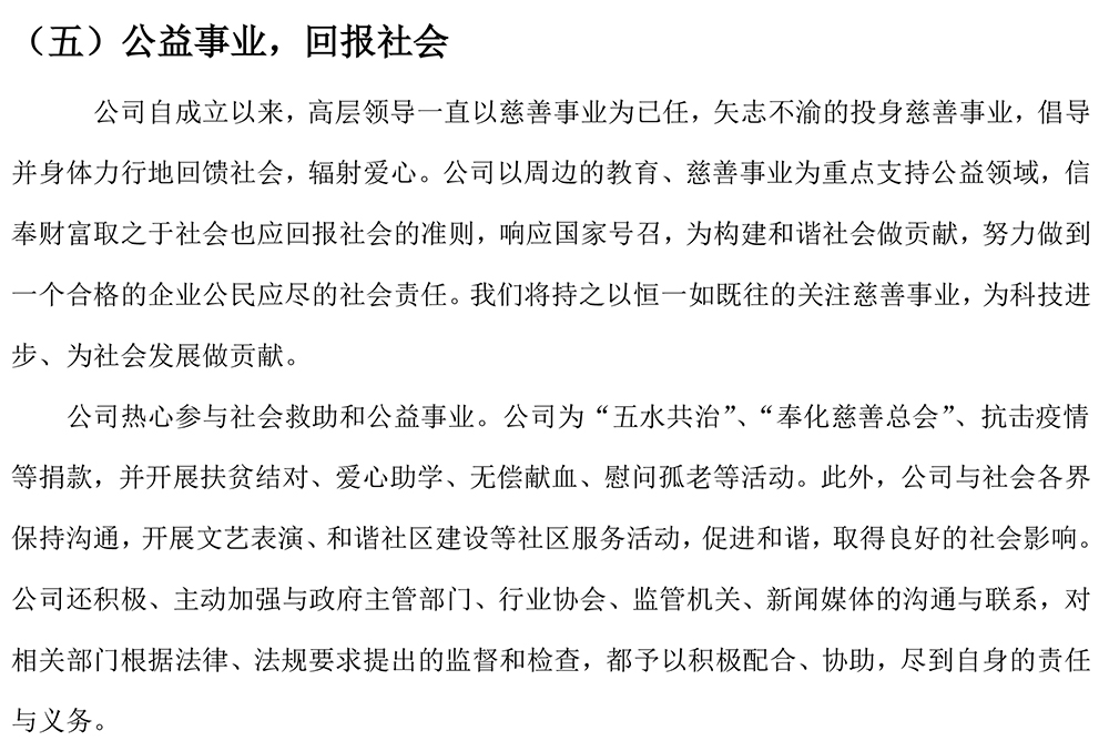 社會(huì)責(zé)任報(bào)告-12.jpg